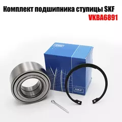 Комплект подшипника ступицы колеса VKBA 6891 HYUNDAI KIA (45х84х39 HYUNDAI SANTA FE)