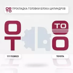 Прокладка головки блока 1AZFSE 2000 Rav4, Opa, PremioAllion, Nadia, Vista AZV5, NoahVoxy