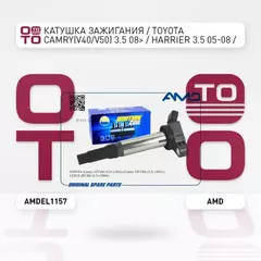 Катушка зажигания 90919-02255/AMD.EL1157 AMD /// AMDEL1157