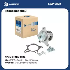 Насос охлаждающей жидкости (Помпа) Hyundai Solaris I (10-)/ i30 I (07-) Kia Rio III (10-)/ Cerato I (04-)/ CEE'D (07-)/ Sportage III (10-)/ Soul I (08-)