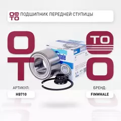 Подшипник передней ступицы Avensis (T25) 2.2DIZ / Camry (V4) (V5) / Corolla Verso II, Mazda6 (02-08) HB710