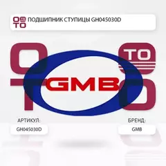 Подшипник ступицы передней HYUNDAI (Sonata Tagaz) (Tucson JM) (2004-)