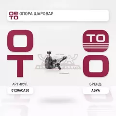 Шаровая опора TOYOTA RAV4 ACA3/GSA3 05