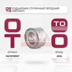 Подшипник ступицы HYUNDAI/KIA ELANTRA 96- передн. (38x70x37)