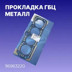 Прокладка ГБЦ Chevrolet Aveo (T200) 2003-2008 Chevrolet Aveo (T250) 2005-2011 Chevrolet Lacetti 2003-2013