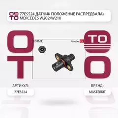 77ES524 Р Р С С Р Р , Р Р Р Р Р Р Р Р Р С Р С Р С Р Р Р Р Р Р MERCEDES W202 W210