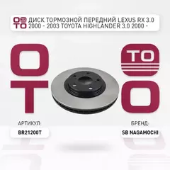 Диск тормозной передний LEXUS RX 3.0 2000 - 2003 TOYOTA HIGHLANDER 3.0 2000 - 2003 TOYOTA HIGHLAND