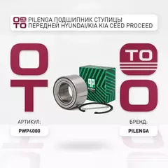 Подшипник ступицы Hyundai Elantra (HD, MD) 06-, i30 06- Kia Ceed 07-12, Cerato 08-18 передней