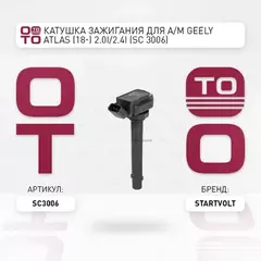 Катушка зажигания для а/м Geely Atlas (18-) 2.0i/2.4i STARTVOLT SC 3006