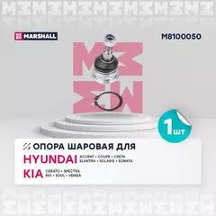 Опора шаровая лев./прав. Hyundai Creta 16-, Getz 02-, Solaris 10-, Kia Cerato 04-, Rio 11-, Soul 09- () | перед прав/лев |