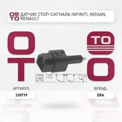 Датчик включения сигнала торможения RENAULT Megane, Koleos, Clio V / NISSAN Primera (P12), Juke (F15), Murano, Micra (III, IV), Pathfinder