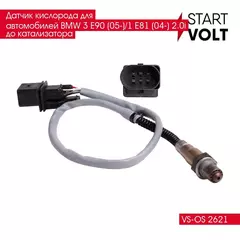 Датчик кислорода для автомобилей BMW 3 E90 (05 )/1 E81 (04 ) 2.0i до катализатора STARTVOLT VS-OS 2621