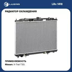 радиатор алюминиевый LUZAR для а/м Nissan X-Trail T30 (01-) 2.0i/2.5i AT (исполн. д/России) LRc 1418