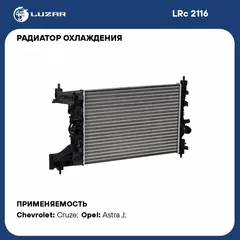 Радиатор охлаждения для автомобилей Astra J (09 )/Cruze (09 ) 1.4T/1.6T MT (LRc 2116) LUZAR