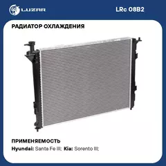Радиатор охлаждения для автомобилей Santa Fe (CM) (10 )/Sorento (12 ) 2.4i M/A LUZAR LRc 08B2