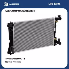Радиатор охлаждения для автомобилей Avensis (03 ) 2.0i AT LUZAR LRc 19H0