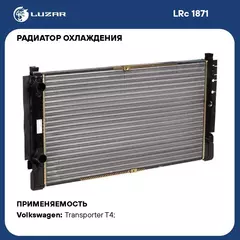 Радиатор охлаждения для автомобилей Volkswagen Transporter T4 (90 ) LUZAR LRc 1871