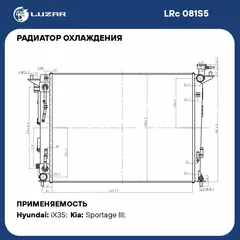 Радиатор охлаждения для автомобилей Sportage III (10 )/iX35 (10 ) 2.0i/2.4i AT (Словакия) LUZAR LRc 081S5
