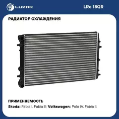 Радиатор охлаждения для автомобилей Fabia (99 ) A/C+ LUZAR LRc 18QR