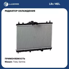 Радиатор охлаждения Nissan Tiida (04-)/ Sentra (14-)/ Tiida (15-)