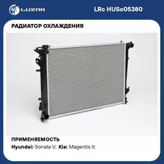 Радиатор охлаждения для автомобилей Sonata (05 ) 2.0i/2.4i/3.3i AT LUZAR LRc HUSo05380