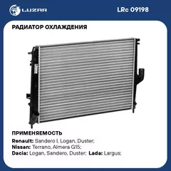 Радиатор охлаждения для автомобилей Лада Largus (12 )/Renault Logan (08 )/Duster (10 ) LUZAR LRc 09198