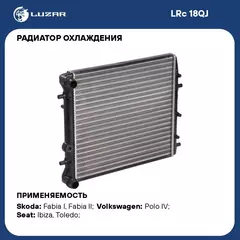 Радиатор охлаждения для автомобилей Fabia (99 ) A/C LUZAR LRc 18QJ