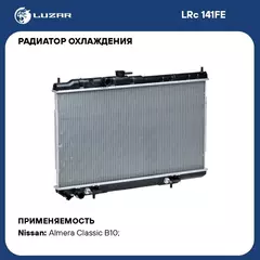 Радиатор охлаждения для автомобилей Almera Classic (05 ) AT LUZAR LRc 141FE