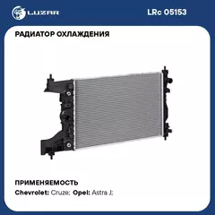 Радиатор охлаждения для автомобилей Cruze (09 ) 1.6i AT LUZAR LRc 05153
