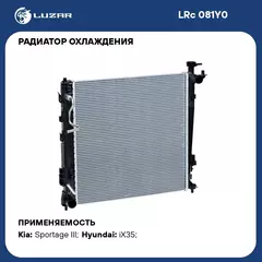 Радиатор охлаждения для автомобилей Sportage III (10 )/iX35 (10 ) D AT (тип Dowoon) LUZAR LRc 081Y0