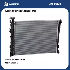 Радиатор охлаждения для автомобилей Cerato (08 ) MT LUZAR LRc 08M1
