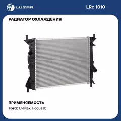 Радиатор охлаждения для автомобилей Focus II (05 )/C Max (03 ) 1.4i/1.6i AC LUZAR LRc 1010