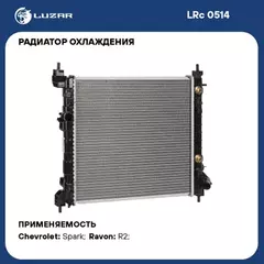 Радиатор охл. для а м Chevrolet Spark (09-) Ravon R2 (16-) AT (LRc 0514) LRc 0514