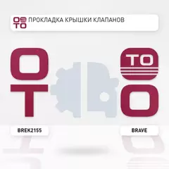 Прокладка клапанной крышки 22441-2B800 BR.EK.2.155 Solaris II 1.6 2017-, Rio IV 1.6 2017-, Creta 1.6 BR.EK.2.155