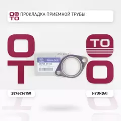 Прокладка глушителя приемной трубы (3-отв) (кат)