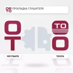 кольцо уплотнительное Mazda 3 5 6 MPV II,Toyota Avensis Verso Camry Rav 4 III 01