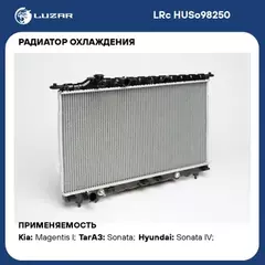 Радиатор охлаждения Hyundai Sonata IV (EF) (98-)/ Kia Magentis I (01-)/ ТагАЗ Sonata (98-) 2.0/2.4/2.5/2.7 AТ