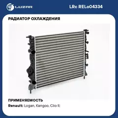 Радиатор охлаждения Renault Logan (04-)/ Clio II (01-)/ Megane I (95-)/ Kangoo (98-)/ Symbol (01-) 1.4i/1.6i MT
