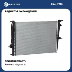 Радиатор охлаждения Renault Fluence (10-)/ Megane III (08-)/ Megane Scenic III (08-) MT