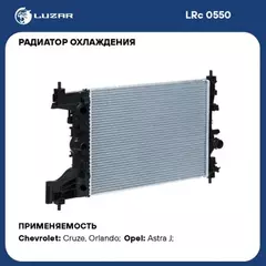 Радиатор охлаждения алюминевый Chevrolet Cruze (09-)/ Orlando (10-)/ Opel Astra J (10-) MT