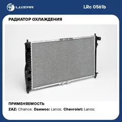 радиатор алюминиевый LUZAR Chevrolet Lanos, Chance(02-) 1,3/1.5/1.6 MТ(с кондиц.) LRc0561b, 96182261