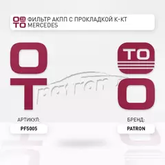 Прокладка поддона АКПП MERCEDES-BENZ A220 271 03 80