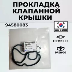 Прокладка клапанной крышки CHEVROLET SPARK 0,8 05-/DAEWOO MATIZ 0,8 98-