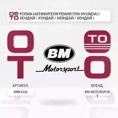 Радиатор охлаждения двигателя BM MRK4336 VAG Octavia A5, Golf 5, Jetta