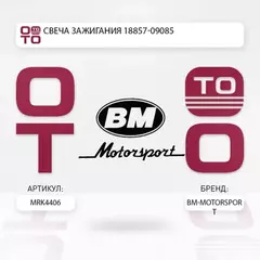 Радиатор охлаждения двигателя, M/A BM MRK4406 TOYOTA COROLLA E150, E170