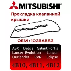 прокладка клапанной крышки! Mitsubishi Lancer/ASX/Outlander 1.8/2.0 4B10/4B11 07>