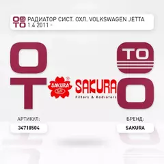 34718504_радиатор системы охлаждения! Audi A3, Skoda Octavia, VW Golf V/VI 1.4TSi/TFSi 05>