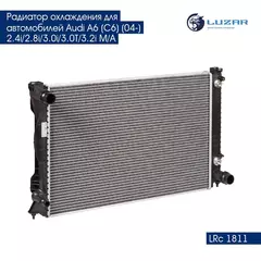 Радиатор охлаждения для автомобилей Audi A6 (C6) (04 ) 2.4i/2.8i/3.0i/3.0T/3.2i M/A LUZAR LRc 1811