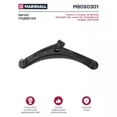 Рычаг передн. лев. mitsubishi lancer outlander asx () перед лев Marshall M8050301