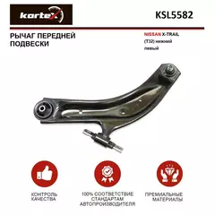 Рычаг передней подвески Kortex для NISSAN X-TRAIL (T32) передний подвески нижний левый
